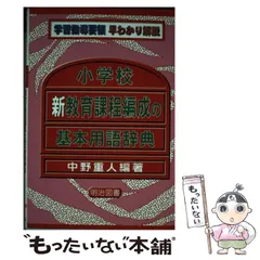 新教育課程の用語解説 新教育課程の用語解説 (shin