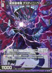 2025年最新】デスティニーベインの人気アイテム - メルカリ