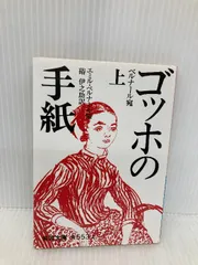2025年最新】硲伊之助の人気アイテム - メルカリ