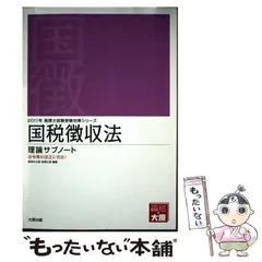 2025年最新】国税徴収法 大原の人気アイテム - メルカリ