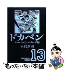 2024年最新】ドカベン グッズの人気アイテム - メルカリ