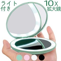 コンパクトミラー 手鏡 LED付き 10倍拡大鏡付
