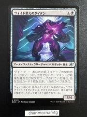 m15311  (125)《ヴォイド鍛えのタイタン/Voidforged Titan》[EOE] 黒U