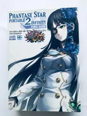ファンタシースターポータブル２ ∞ インフィニティ ファイナルガイド PSP 攻略本 初版 ハガキ Phantasy Star Portable Infinity Guide
