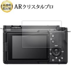 ソニー VLOGCAM ZV-E1  液晶保護 フィルム ARクリスタルプロ 高透明 低反射 指紋防止