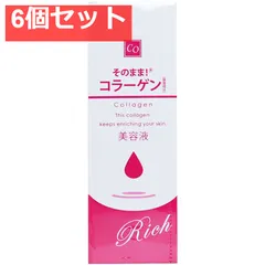 そのまま！ コラーゲン リッチ 美容液 20mL 6個セット まとめ売りのサムネイル