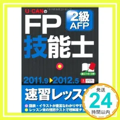 2024年最新】ユーキャンFP技能士試験研究会の人気アイテム - メルカリ