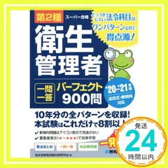 第2種　衛生管理者試験対策テキスト、DVDセット スッキリわかる 第2種衛生管理者 テキスト&問題集 2024年度版
