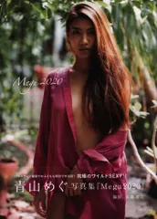 グラビア写真集 青山めぐ Megu2020