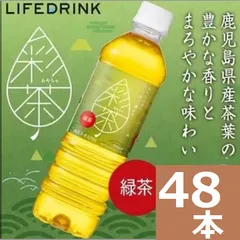 48本 彩茶 500ml 緑茶 お茶 ペットボトル 送料無料 鹿児島県産茶葉 ライフドリンクカンパニーのサムネイル
