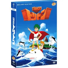 海のトリトン コンプリートBOX DVD