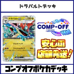 2025年最新】ドラパルトデッキの人気アイテム - メルカリ