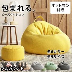 ビーズクッション ソファー 人をダメにする 特大サイズ ソファ 大きい ペダル付き クッション 豆袋 座布団 子供や大人に最適 極小ビーズ 洗える カバーリング