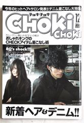 CHOKi CHOKi (チョキチョキ) 2008年 12月号