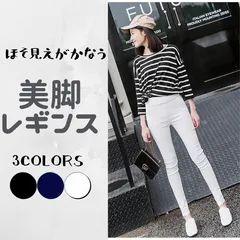 レギンス パンツ レディース ボトムス スキニー 黒 白 かわいい 人気 おしゃれ おすすめ