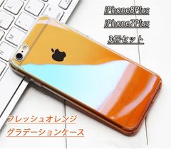 【 処分 3個セット 】iPhone8plus iPhone7plus ケース かわいい 変色 琉光 グラデーション カバー おしゃれ スマホケース 送料無料 安い
