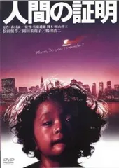 2026年最新】人間の証明 岡田茉莉子 松田優作の人気アイテム - メルカリ