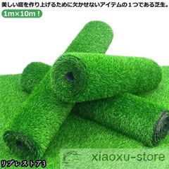 人工芝 ロール 1m×10m 人工芝生 人工芝マット 芝マット 高耐久 芝生 雑草 芝ロール 夏色 春秋色 UVカット 庭 ガーデニング ベランダ テ