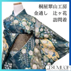 桐屋翠山工房　金通し　辻ヶ花　絞り　藤　訪問着　着物　103 p