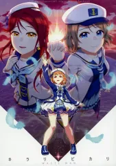 【中古】男性向一般同人誌 ≪ラブライブ！サンシャイン！！≫ キラリピカリ / WASTE-MAN / ゼロ・ウェイスト・ムーン