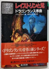 2025年最新】ドラゴンランス序曲の人気アイテム - メルカリ 
