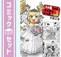 八十亀ちゃんかんさつにっき』 9巻 | TVアニメ「八十亀ちゃん