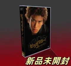 2025年最新】ビッグマネー~浮世の沙汰は株しだい~ dvd-boxの人気