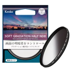 【迅速発送】Kenko NDフィルター ソフトグラデーション ハーフND8 67mm 光量調節用 撥水・撥油コーティング 回転枠 日本製 014097