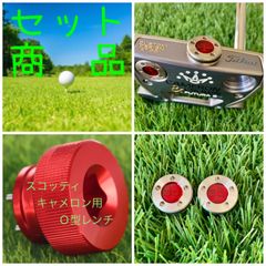 ウエイト赤30g & 赤Ｏ型レンチセット キャメロン用