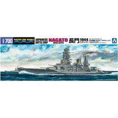 2025年最新】戦艦 長門 1944の人気アイテム - メルカリ