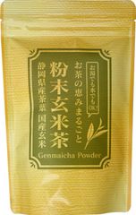 粉末玄米茶 200g 得用 業務用 パウダー 茶 （静岡県掛川産） 玄米 （国産）