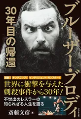 超獣 ブルーザー・ブロディ☆直筆サイン色紙 昭和プロレスラー 超獣 ブルーザー・ブロディ☆直筆サイン色紙 昭和プロレスラー