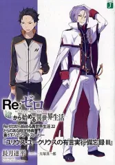 2025年最新】Re:ゼロから始める異世界生活 ユリウスの人気