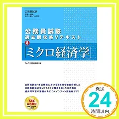 公務員試験 過去問攻略Vテキスト 公務員試験 過去問攻略Vテキスト (16) 数的処理(上) | TAC公務員