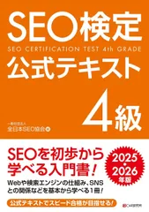 SEO検定公式テキスト、ドリル　1級〜4級 2019・2020・2021年版 SEO検定 1級から4級公式テキスト2020・2021年版を販売開始