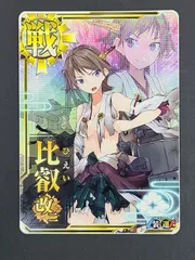 2024年最新】＊Meru＊の艦これカードはこちら←の人気アイテム - メルカリ