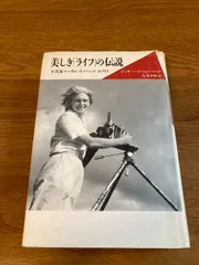 2025年最新】マーガレット・バーク＝ホワイトの人気アイテム - メルカリ