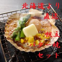北海道産 帆立バター焼きセットD(帆立片貝、コーン、アスパラ、バター)×5セット