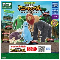 カプセルアニア 冒険大陸アニアキングダム フィギュアコレクション × 全5種セット フルコンプ ガチャガチャ カプセルトイ 