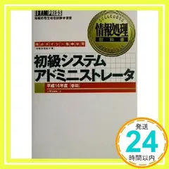 2025年最新】初級システムアドミニストレータ試験の人気アイテム