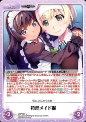 【中古】カオス GRP-093[U]：特製メイド服