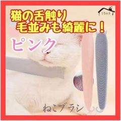 IL32　ピンク　ねこじゃすり グルーミングブラシ 舌 ケア ペット