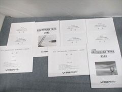 UZ11-081 早稲田アカデミー 第1/2回 必勝志望校判定模試 2022年実施 ...