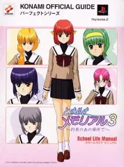【中古】攻略本PS2 ≪恋愛ゲーム≫ 付録付)PS2 ときめきメモリアル3 約束のあの場所で スクールライフマニュアル
