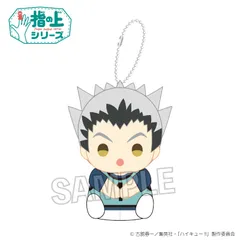 【新品】ハイキュー！！ 指の上シリーズ ビブスver. 木兎光太郎【正規品】のサムネイル