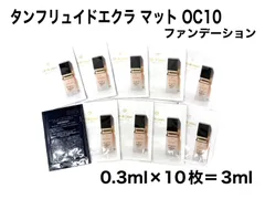 資生堂クレ・ド・ポーボーテ　タンフュイドエクラマット　OC10　サンプル　0.3ml×10枚　新品未使用　(クリックP)