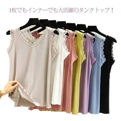  レイヤード キャミソール インナー タンクトップ 伸縮性 レース付き 下着 無地 Vネック ノースリーブ キレイめ シンプル 重ね着 レディース 着痩せ セクシー カラバリ オールシーズン ノースリ#cjfj15950