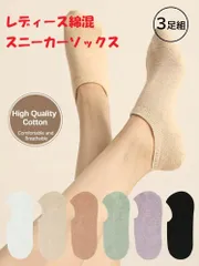 【新品・送料無料】レディーススニーカーソックス　3足組　くるぶし　脱げにくい・滑り止め付き　お得なまとめ買い　快適な履き心地　カジュアル　通気性　靴ずれ防止　無地　抗菌防臭　吸汗速乾　蒸れにくい