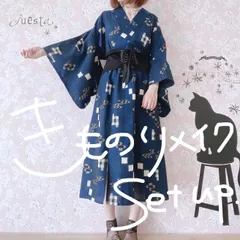着物リメイクセットアップ　紺色系　ベルト付き