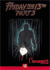 2025年最新】13日の金曜日 dvdの人気アイテム - メルカリ